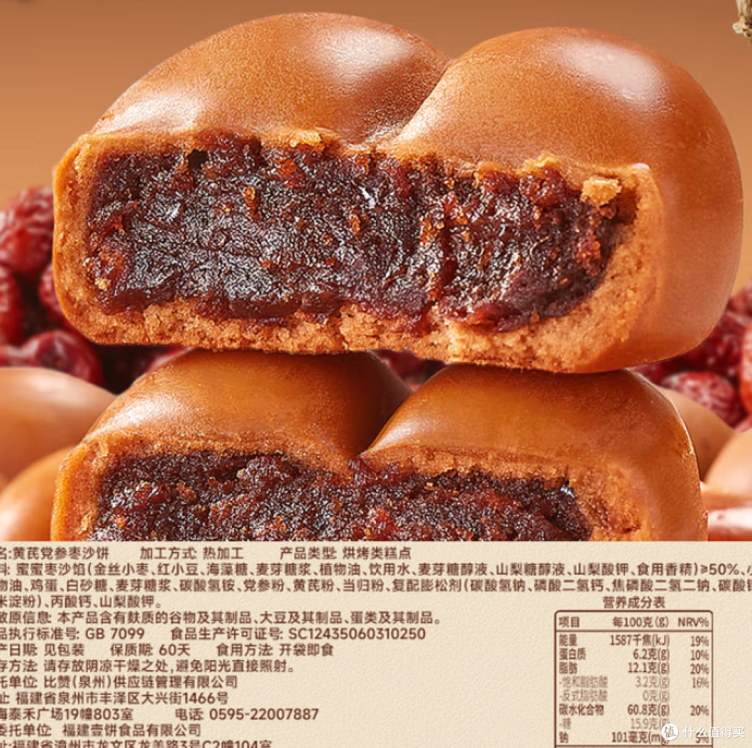比比赞黄芪党参枣沙饼:传统滋补与零食的完美邂逅