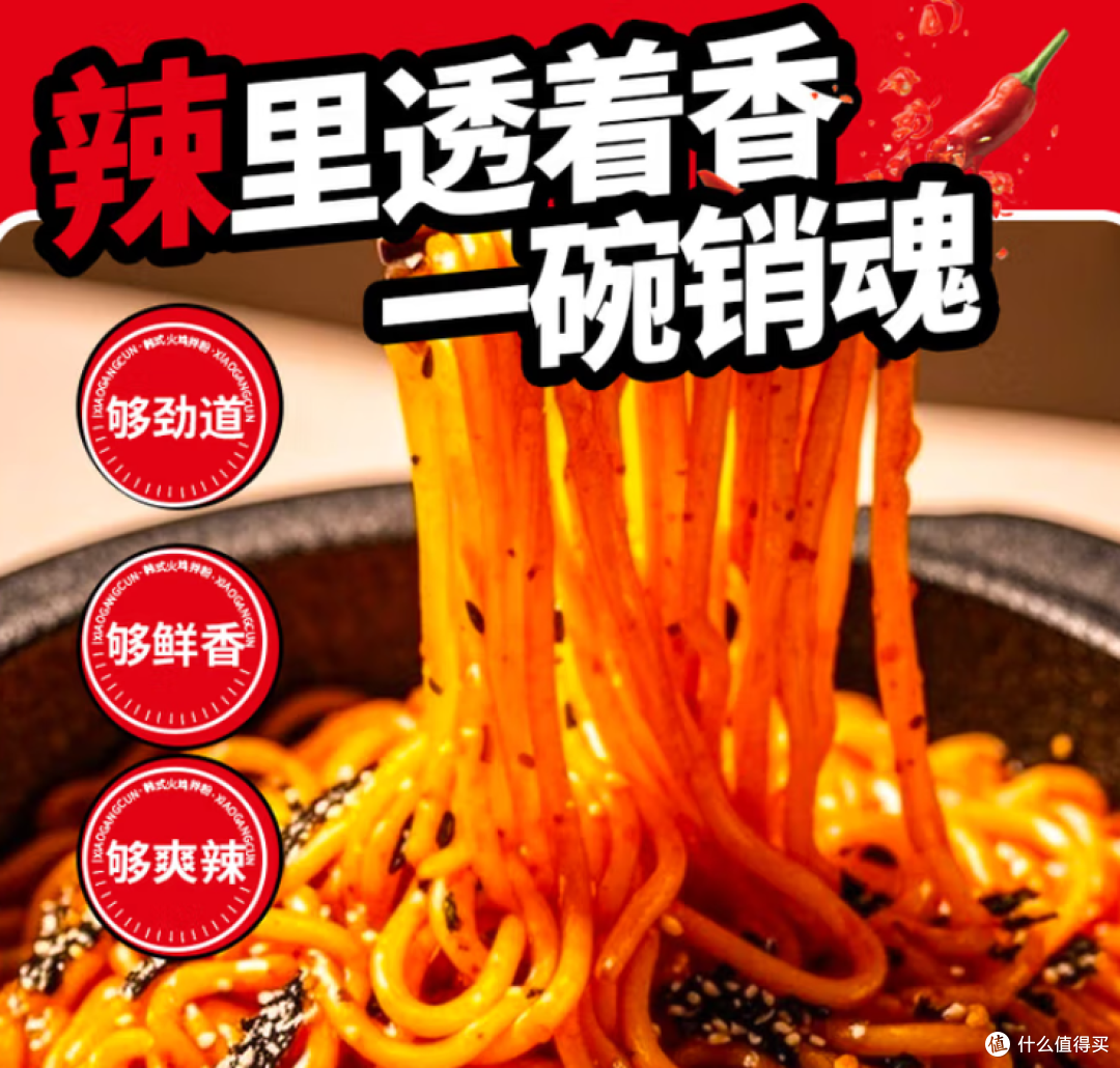 小岗村火鸡拌粉：速食界的“辣爽宝藏”