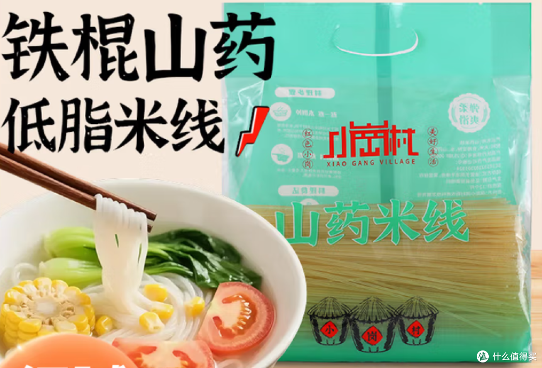 小岗村山药米线：细滑美味，开启健康米线新体验