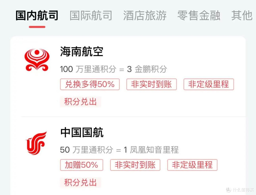 国航/东航/南航/海航各加赠50%_国内出行交通_什么值得买