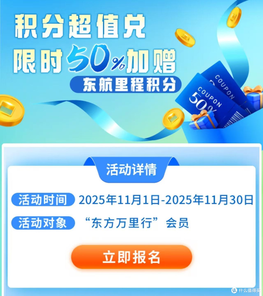 国航/东航/南航/海航各加赠50%_国内出行交通_什么值得买