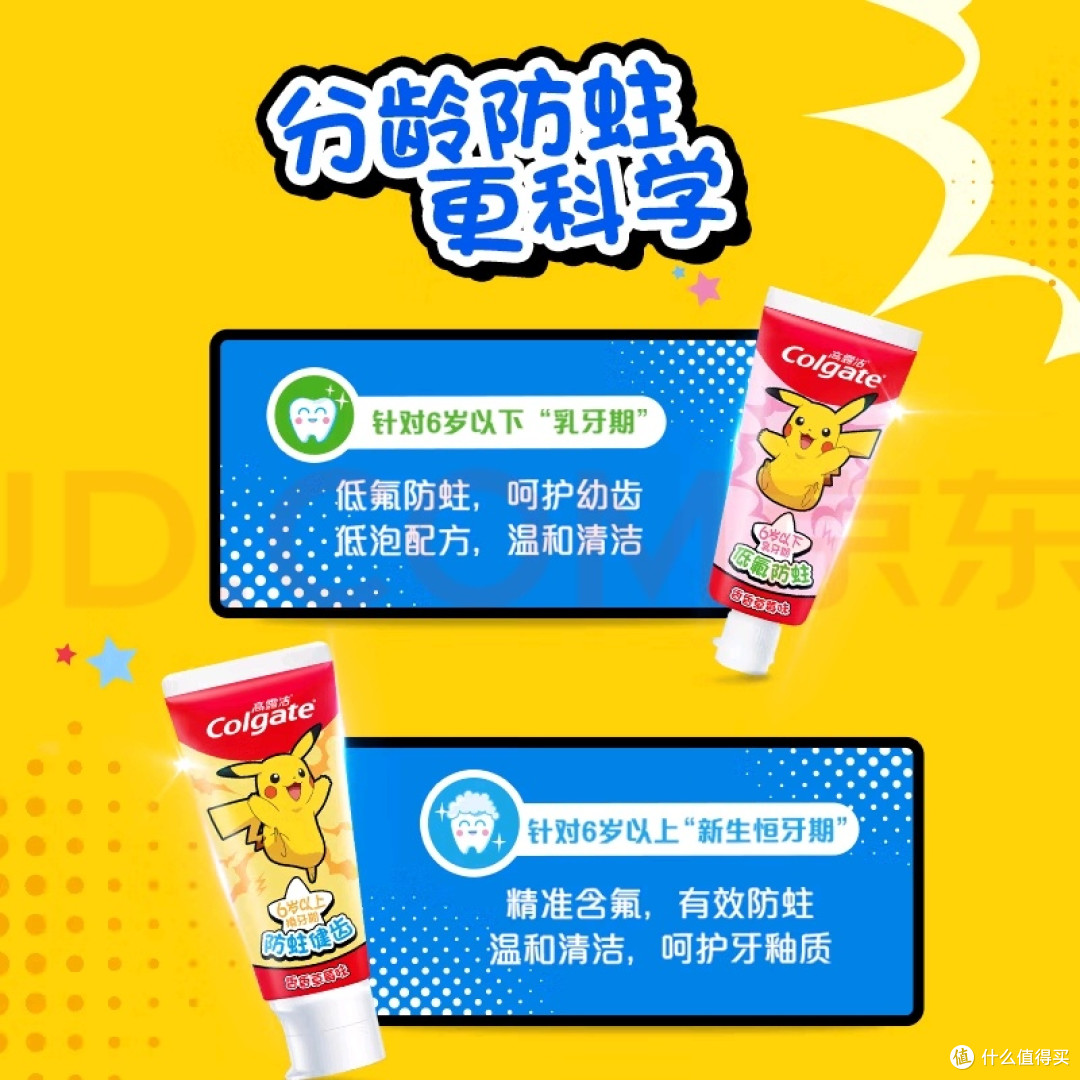 高露洁宝可梦牙膏:孩子主动刷牙