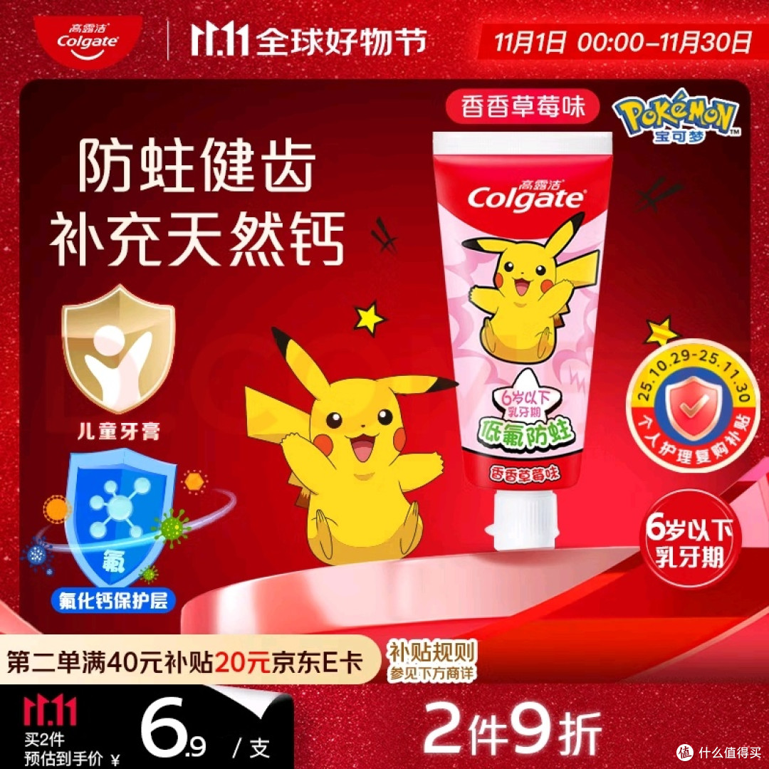 高露洁宝可梦牙膏:孩子主动刷牙