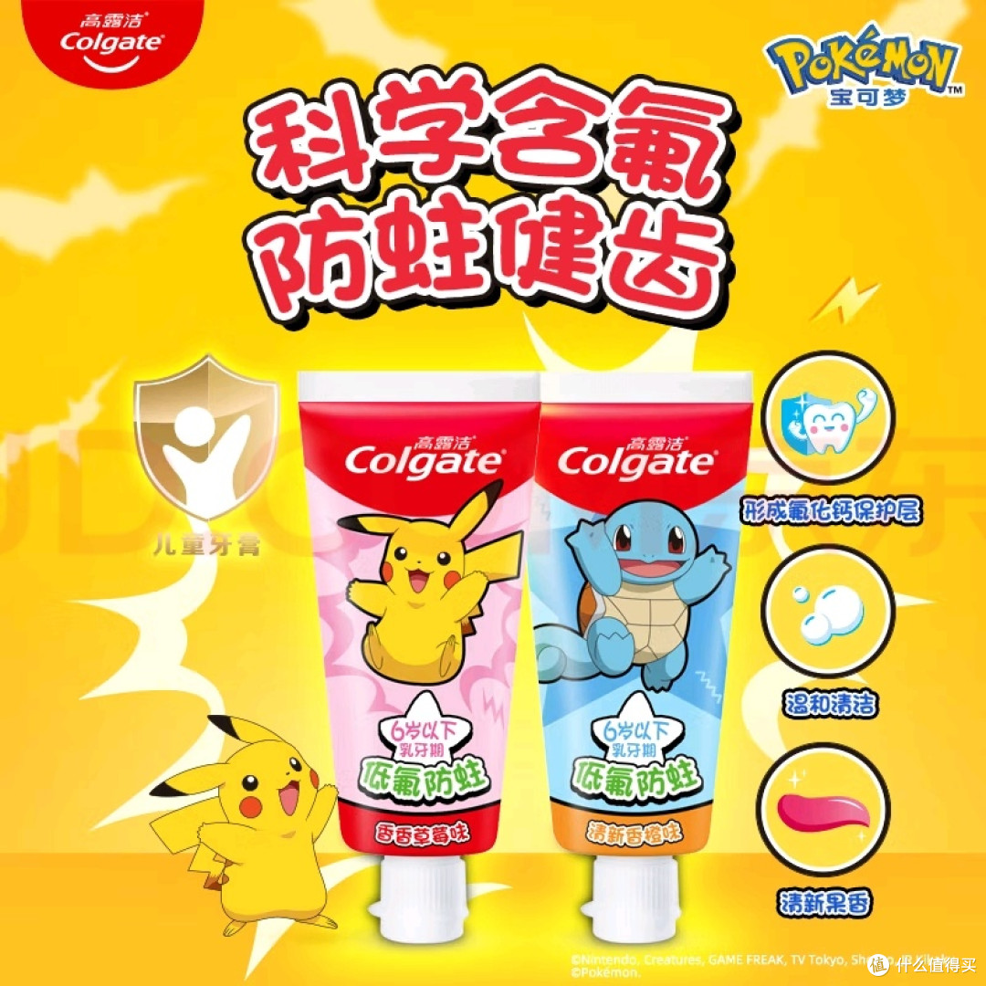 高露洁宝可梦牙膏:孩子主动刷牙