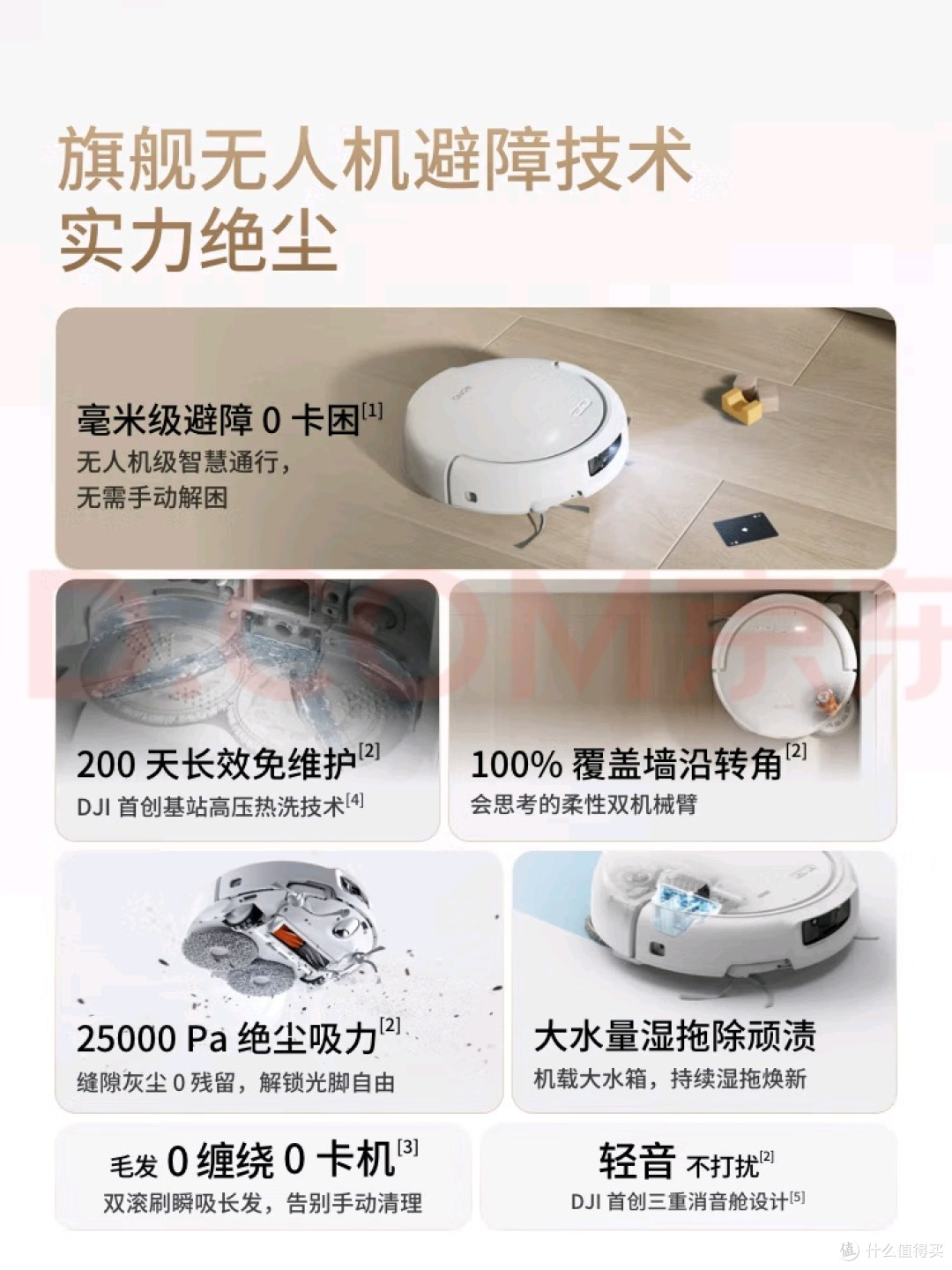 大疆DJI ROMO S水箱版:全屋清洁新体验