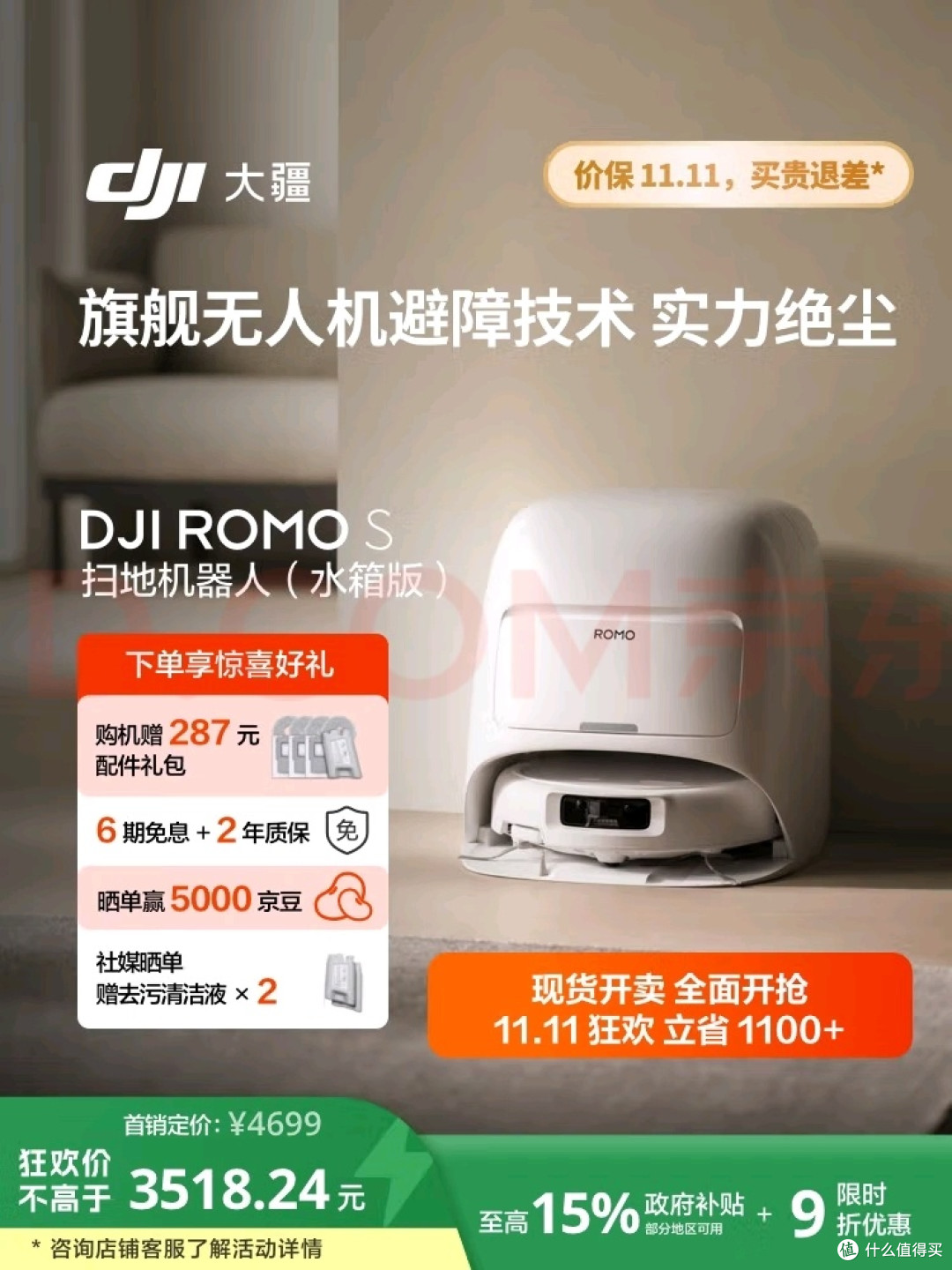 大疆DJI ROMO S水箱版:全屋清洁新体验