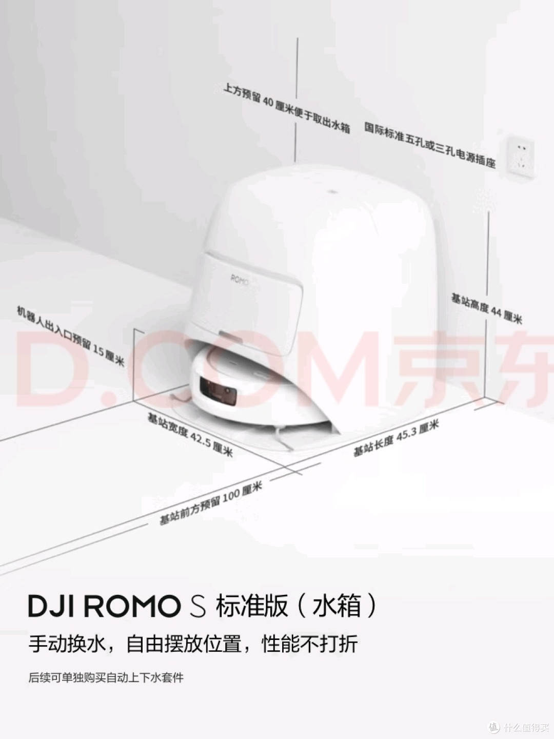 大疆DJI ROMO S水箱版:全屋清洁新体验