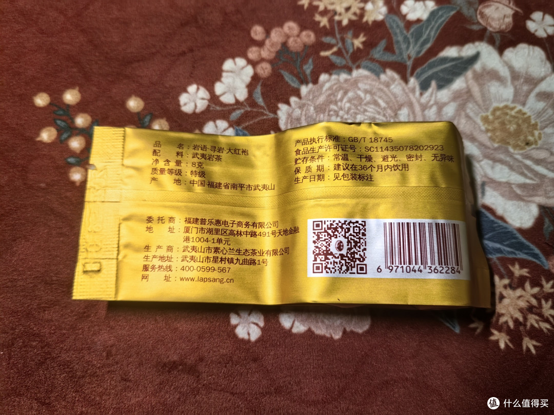 品鉴正山堂正岩大红袍·岩语·寻岩