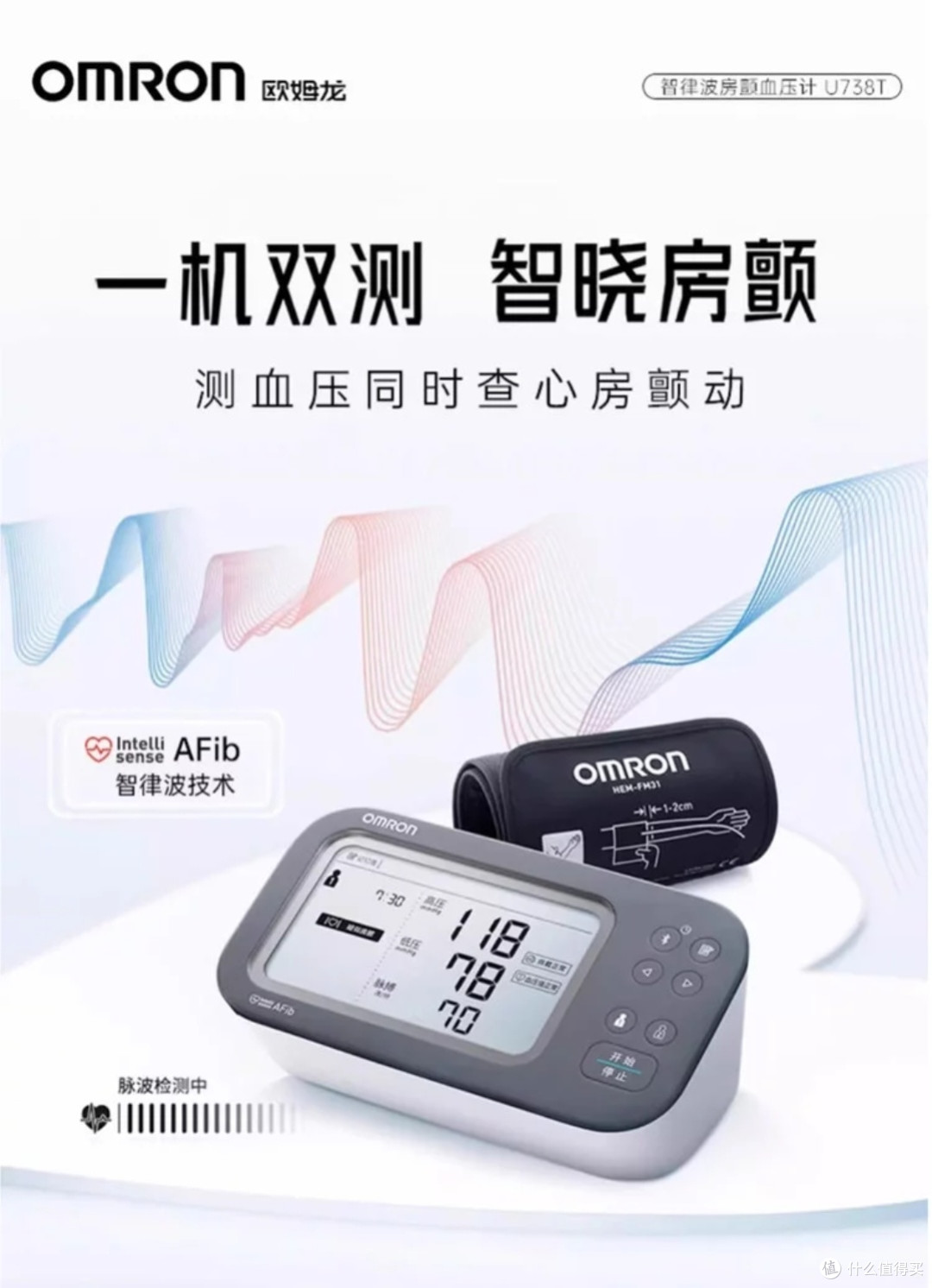 欧姆龙U738T:精准守护家庭健康