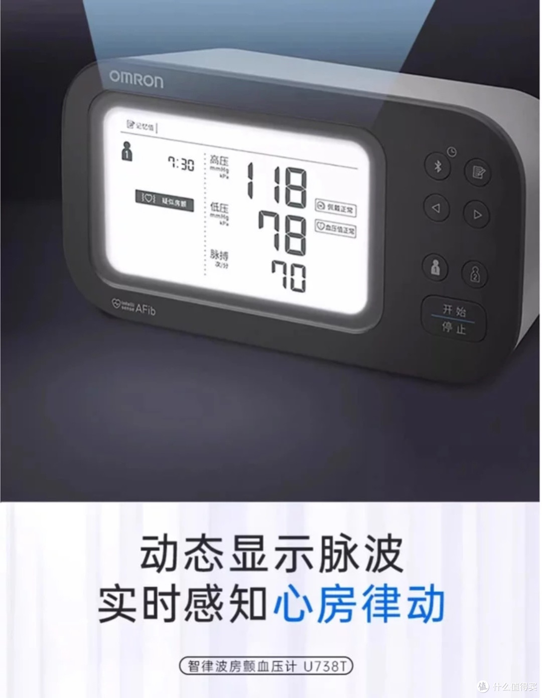 欧姆龙U738T:精准守护家庭健康
