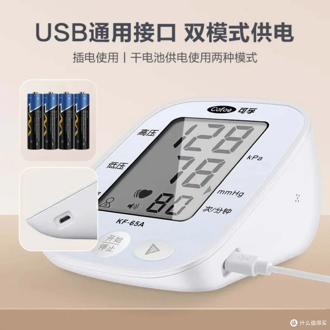 可孚65A血压计:精准测量与便捷操作