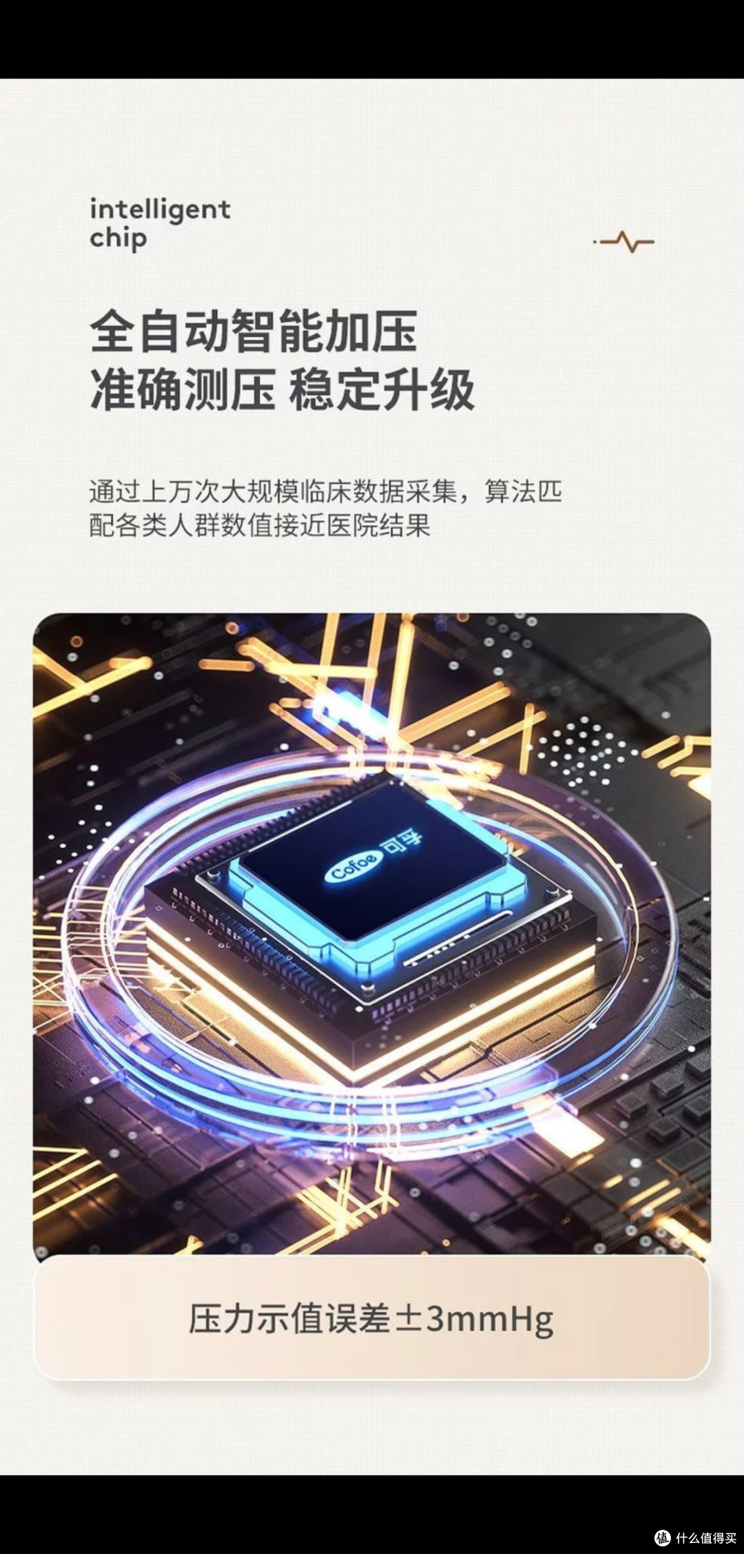 可孚65A血压计:精准测量与便捷操作