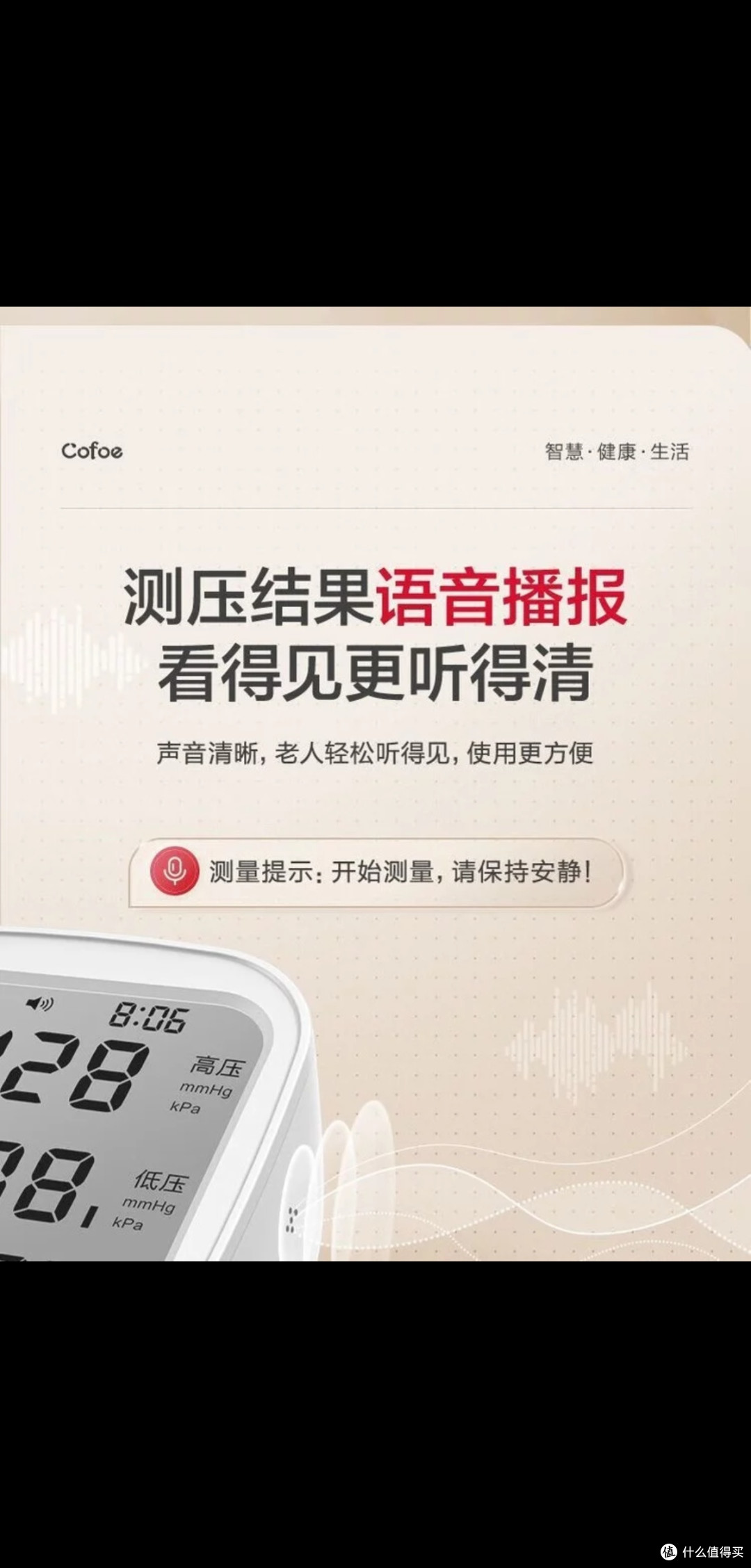 可孚血压计:精准守护全家健康