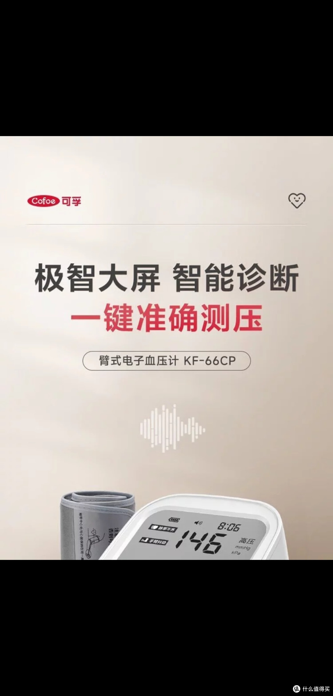 可孚血压计:精准守护全家健康