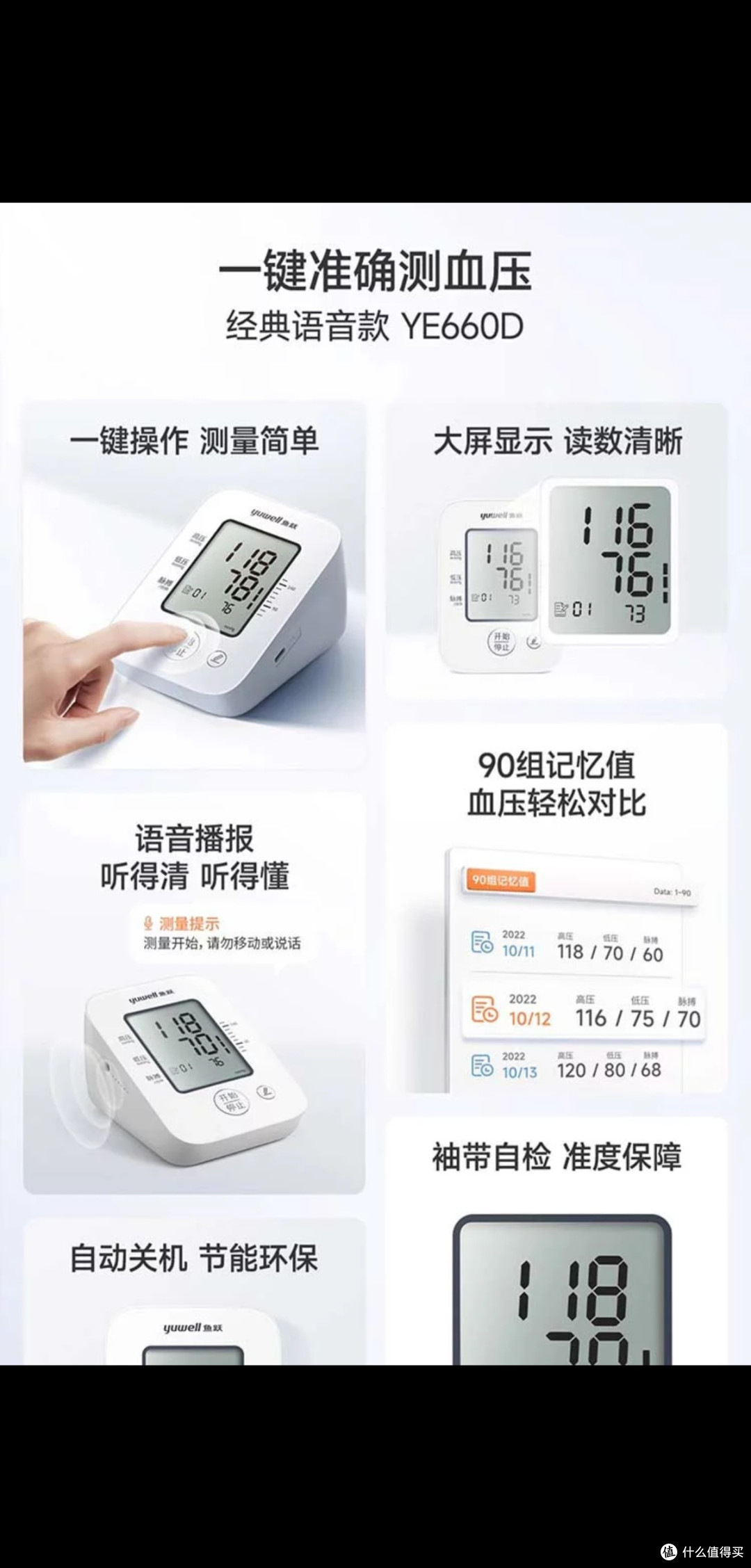 鱼跃660系列血压计:精准守护父母健康