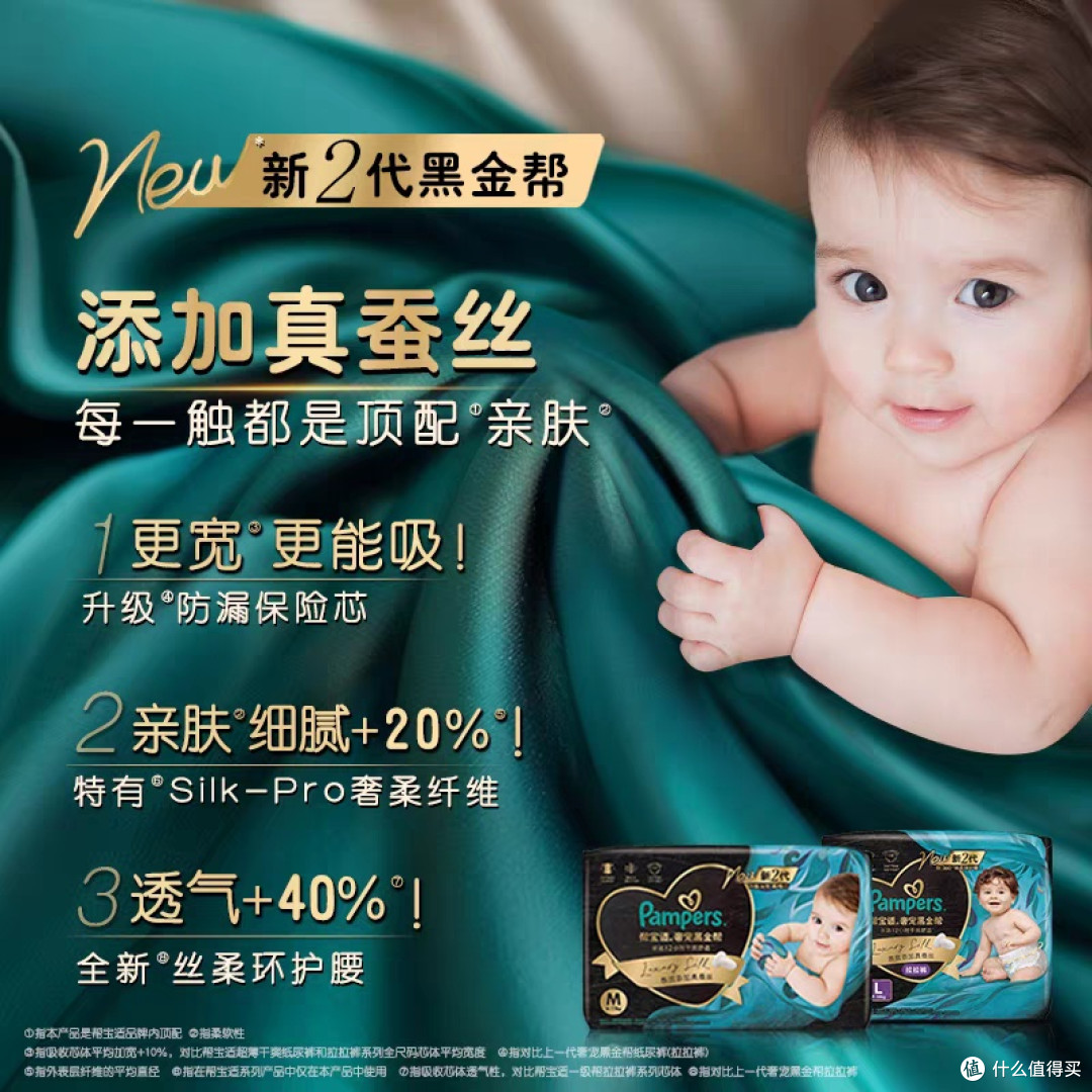 晒宝藏好物：帮宝适黑金帮纸尿裤，给新生儿的“顶配”柔软守护