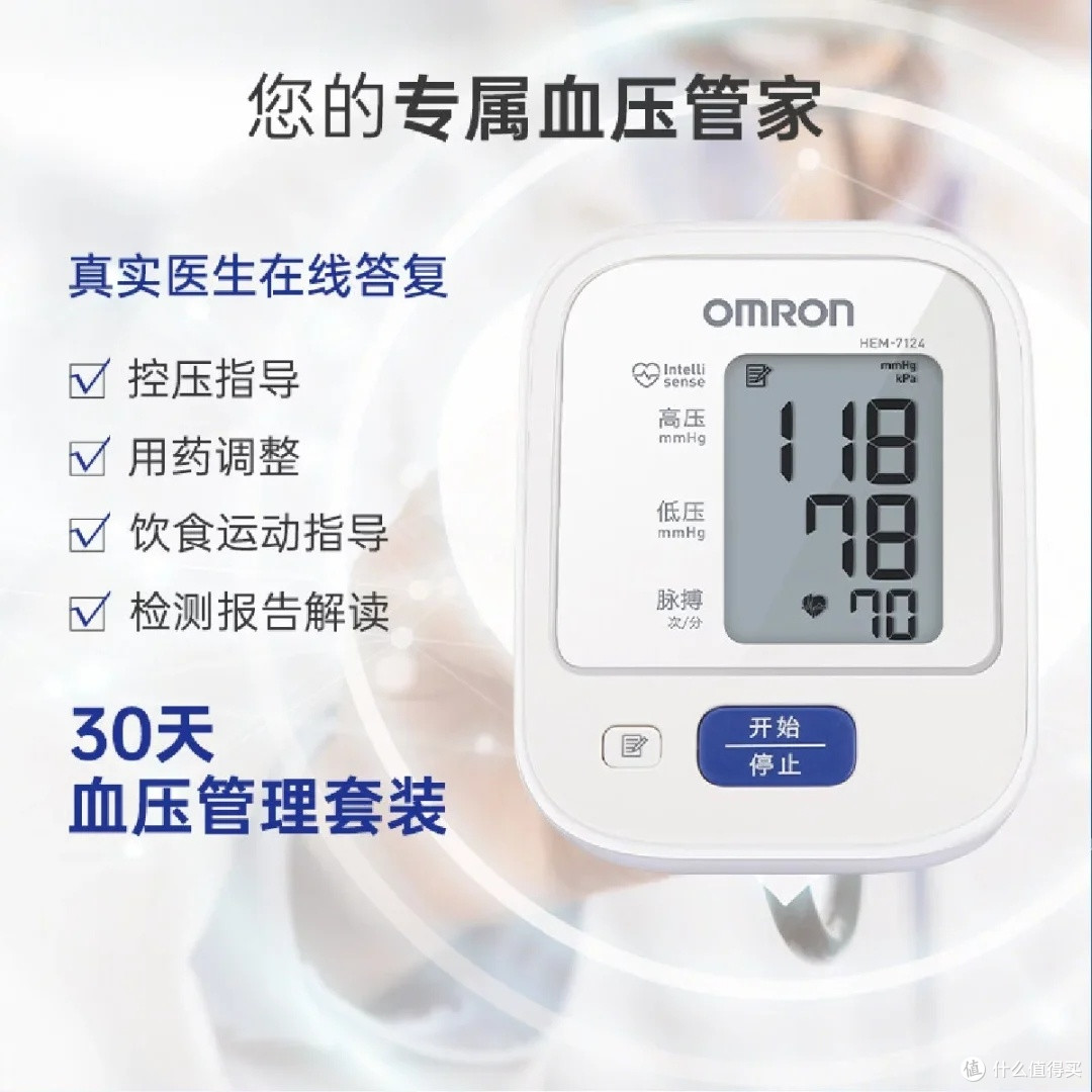 欧姆龙HEM-7124：精准血压监测