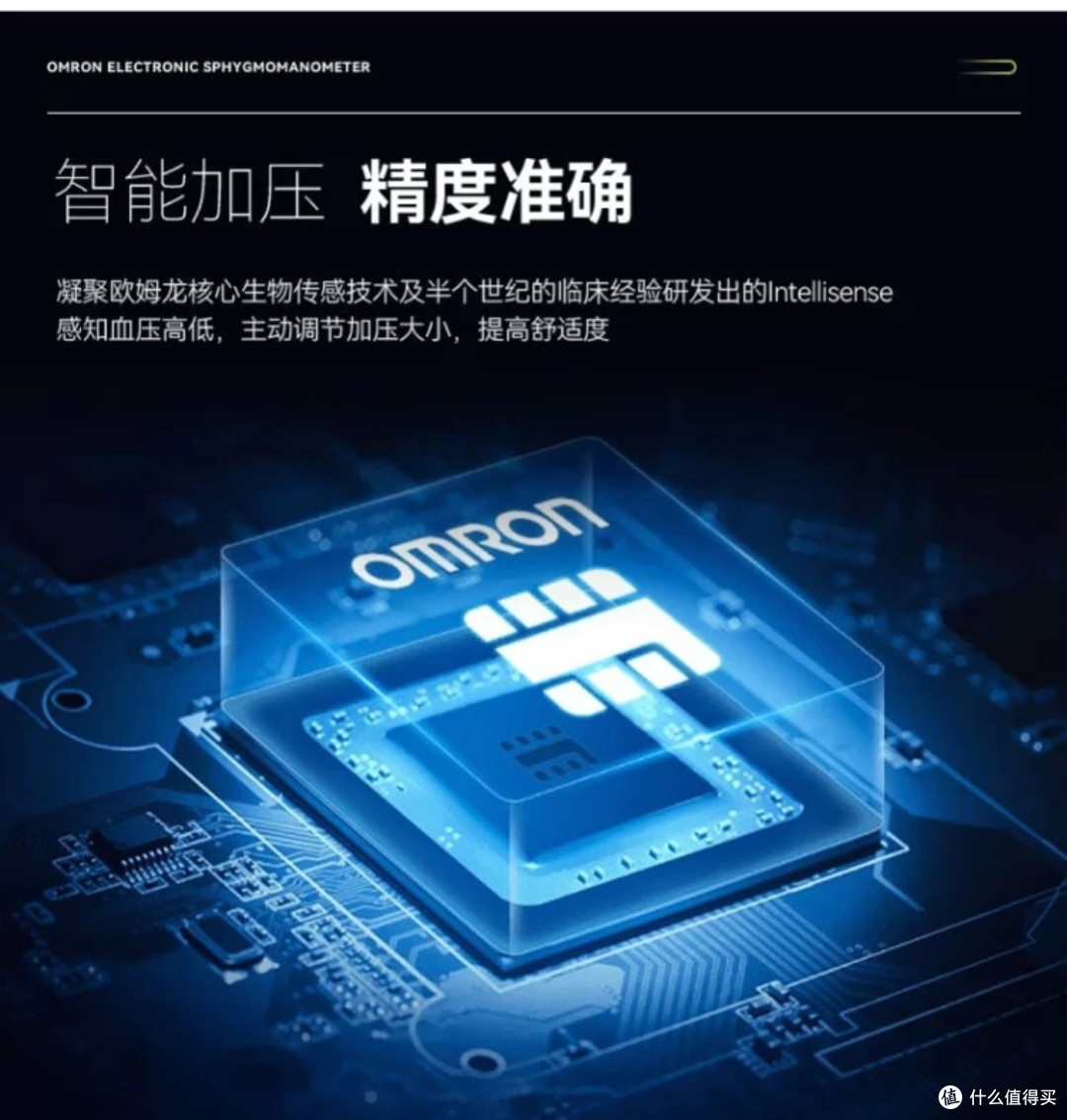 欧姆龙J710血压计精准度高