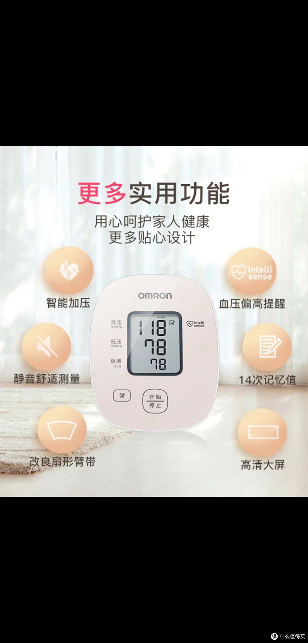 欧姆龙U10K血压计:精准守护全家健康