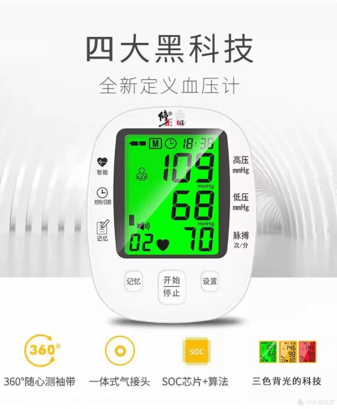 修正血压计:精准度媲美医院设备