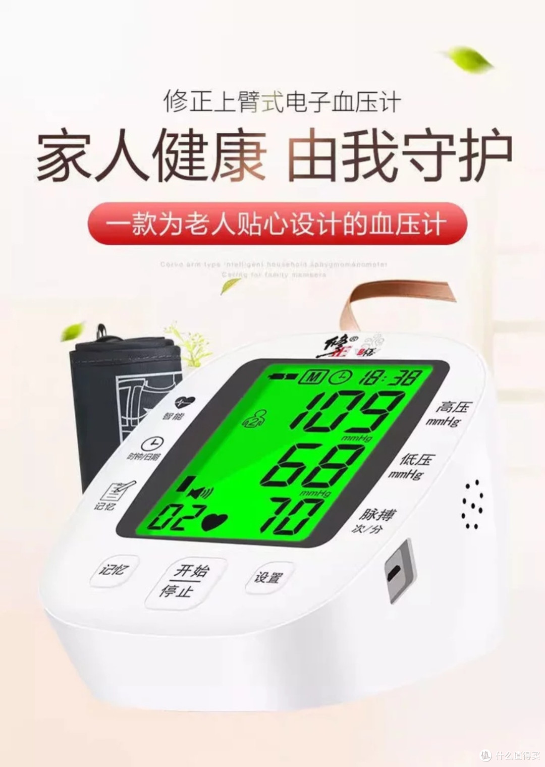 修正血压计:精准度媲美医院设备