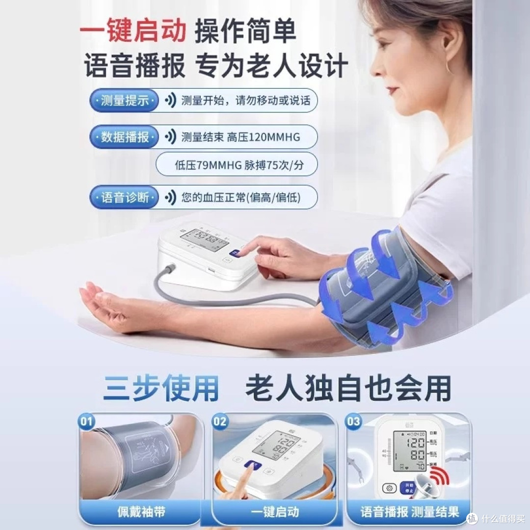 鱼跃血压计：精准守护父母健康