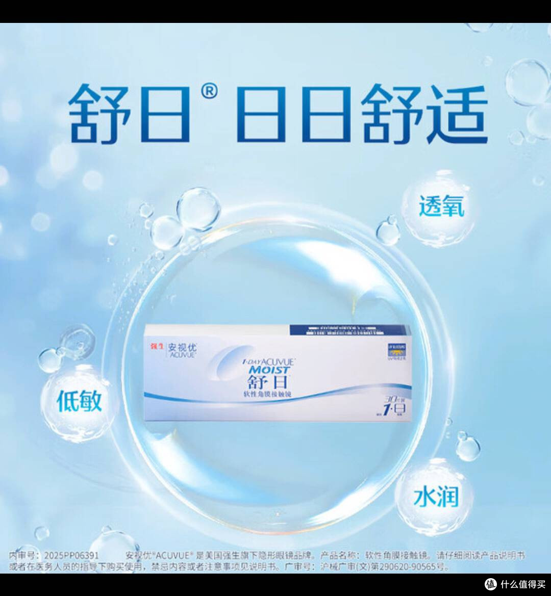 双十一囤强生安视优日抛，400度清晰无忧