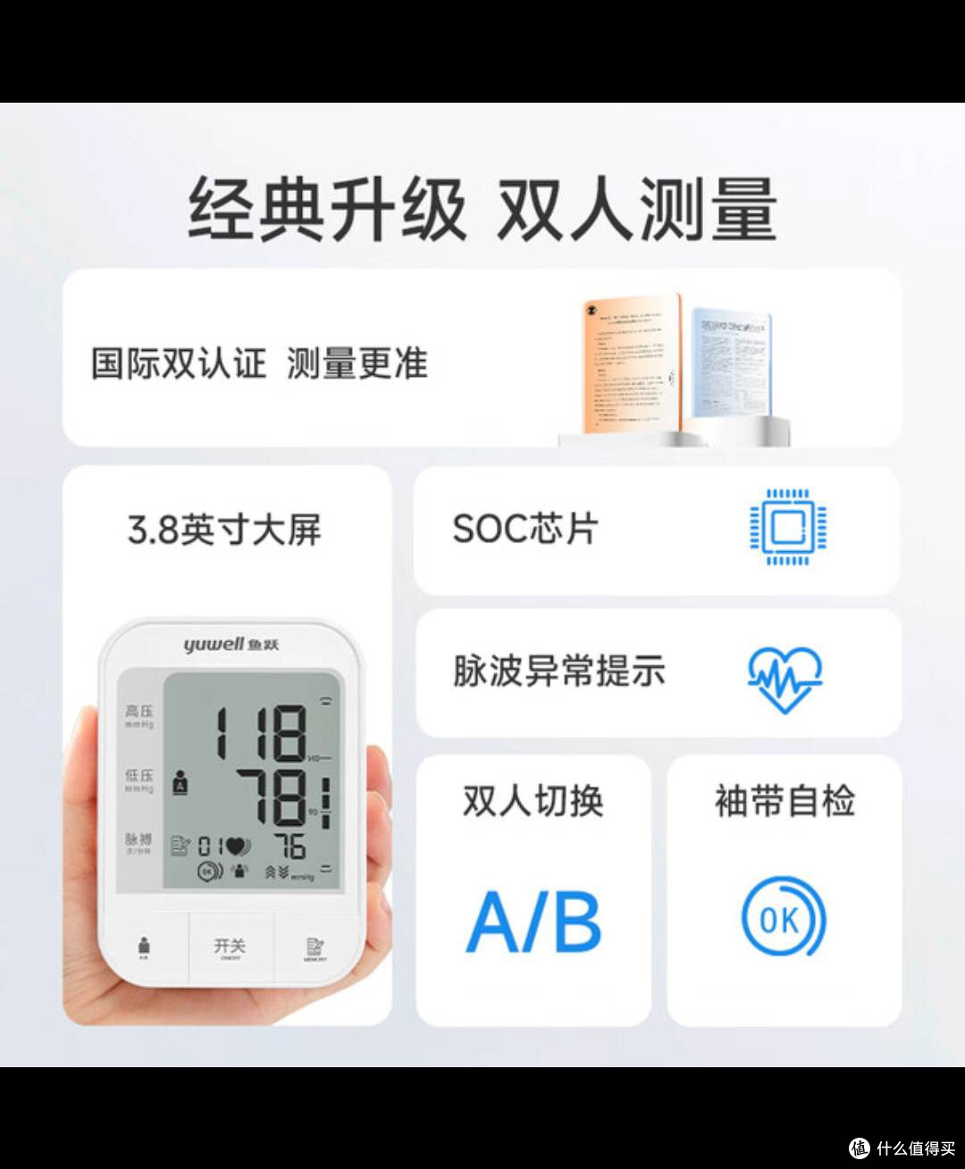 双十一囤鱼跃670A血压计，精准守护家人健康