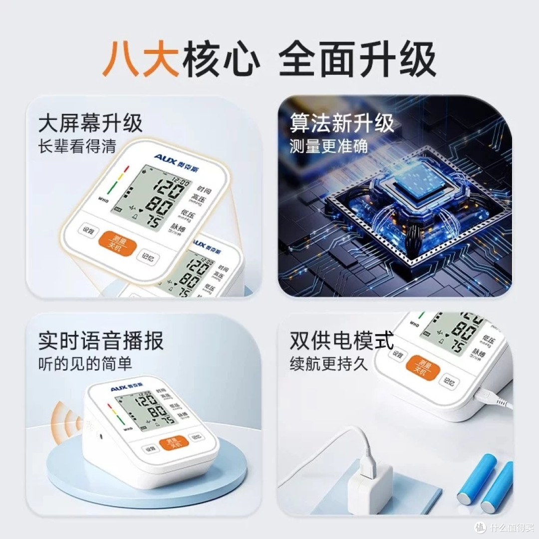 奥克斯血压计：精准测量与智能操作