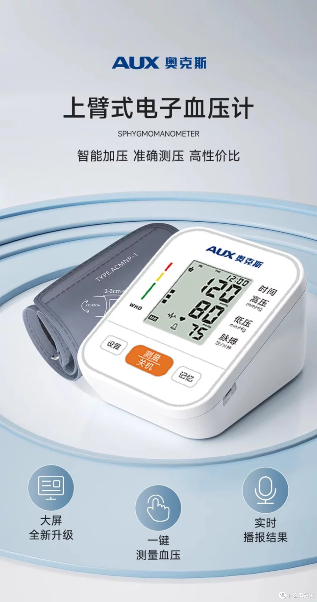 奥克斯血压计:精准测量与智能操作