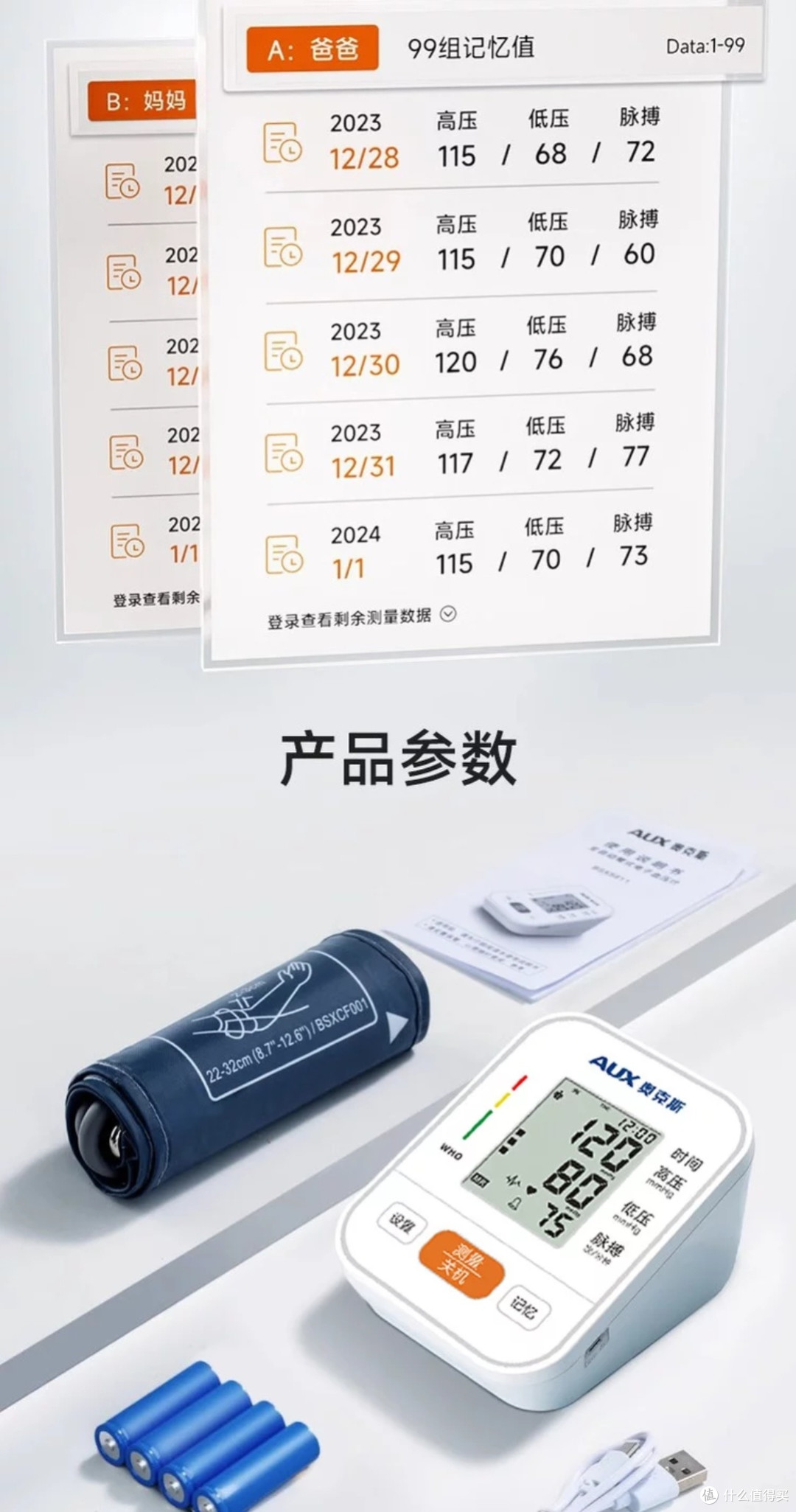 奥克斯血压计:精准测量与智能操作