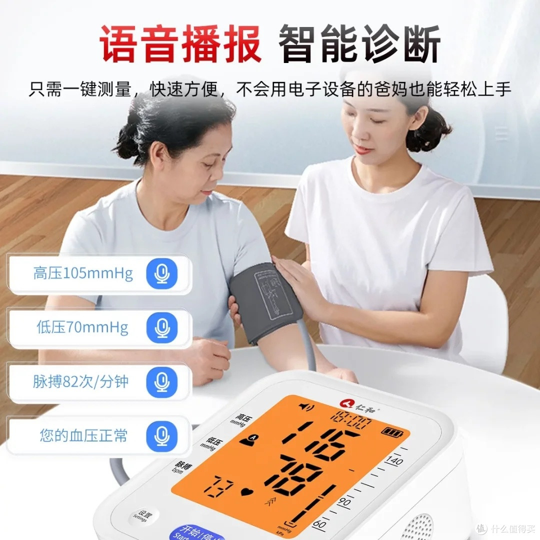 仁和血压计：精准测量与智能操作