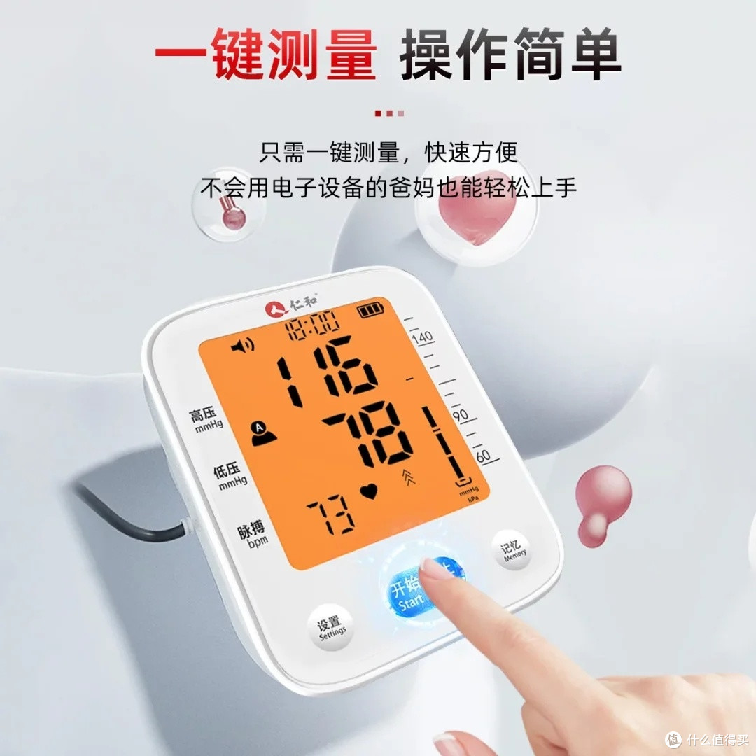 仁和血压计:精准测量与智能操作