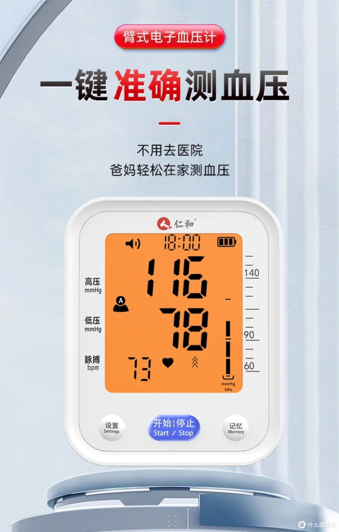 仁和血压计:精准测量与智能操作
