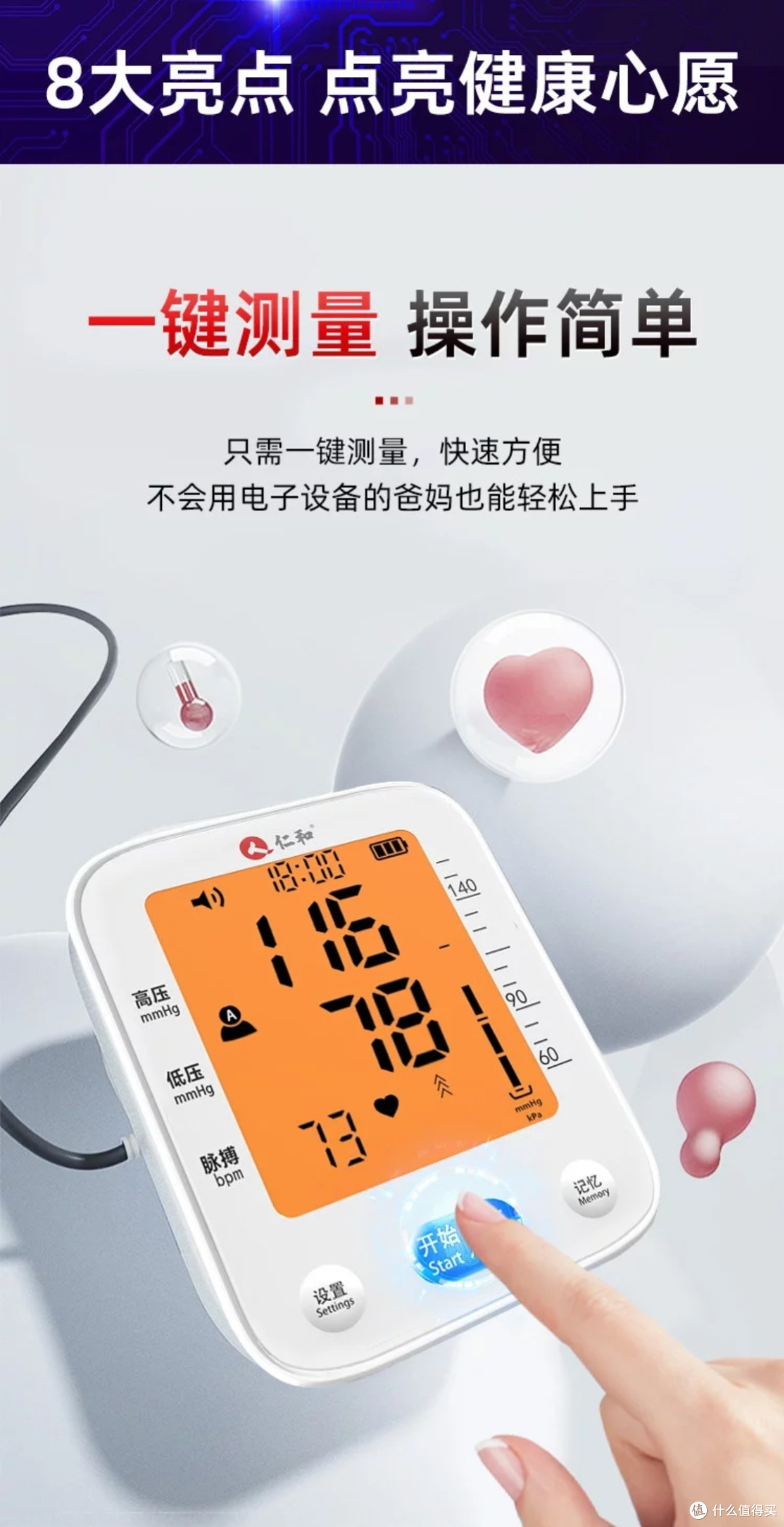 仁和血压计:精准测量与智能操作