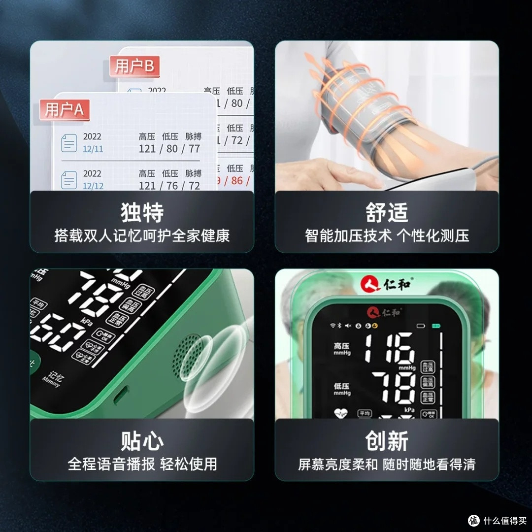 仁和电子血压仪:精准测量与智能功能