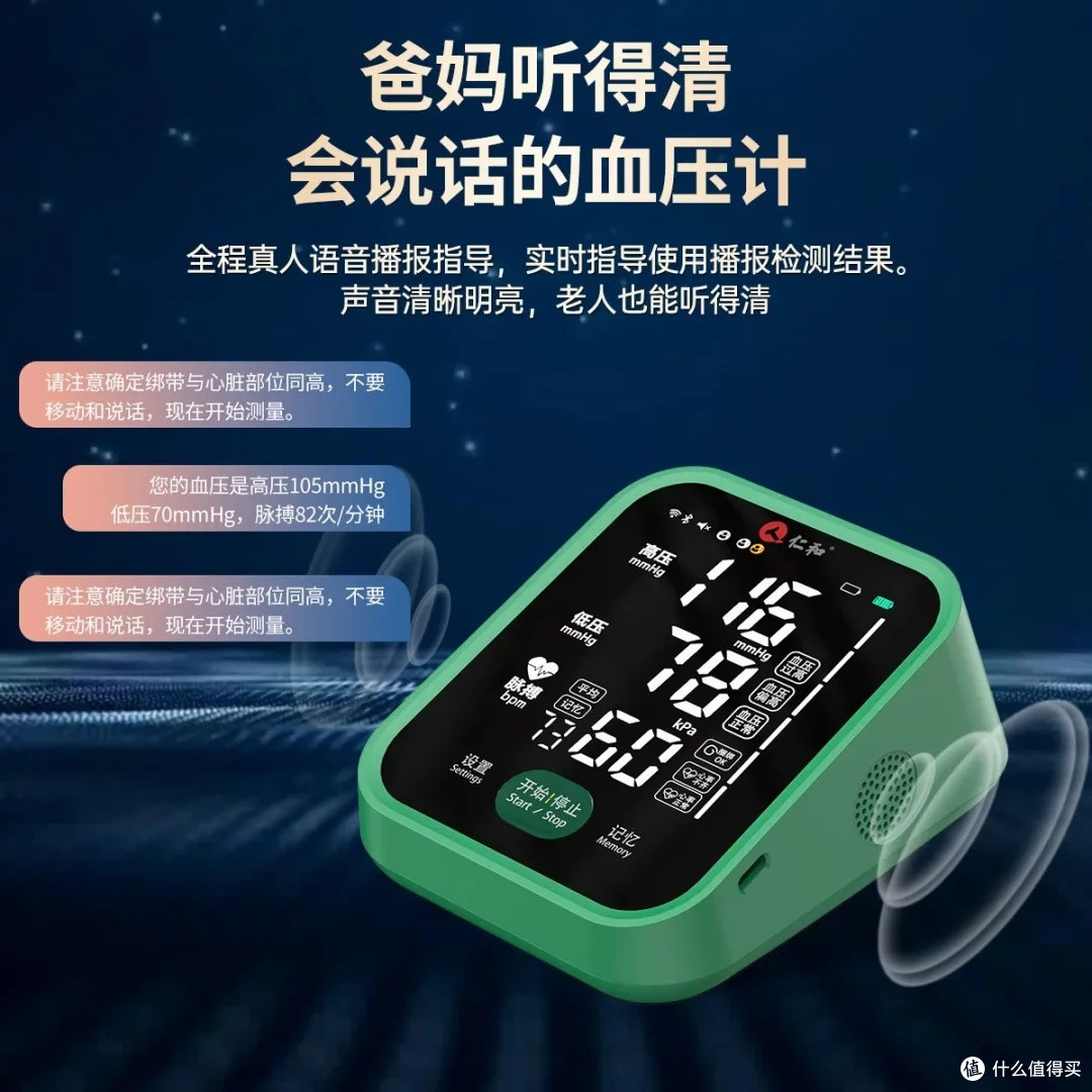 仁和电子血压仪:精准测量与智能功能