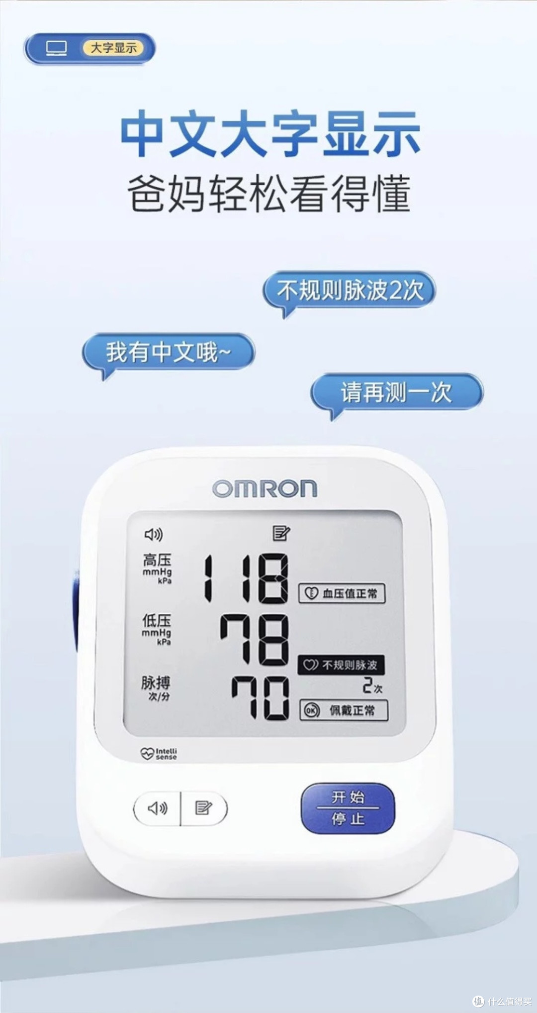 欧姆龙U726:精准血压监测