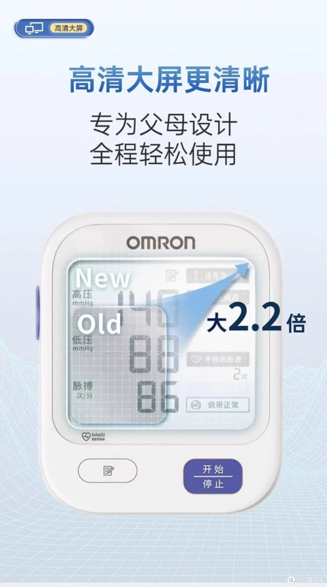 欧姆龙U726:精准血压监测