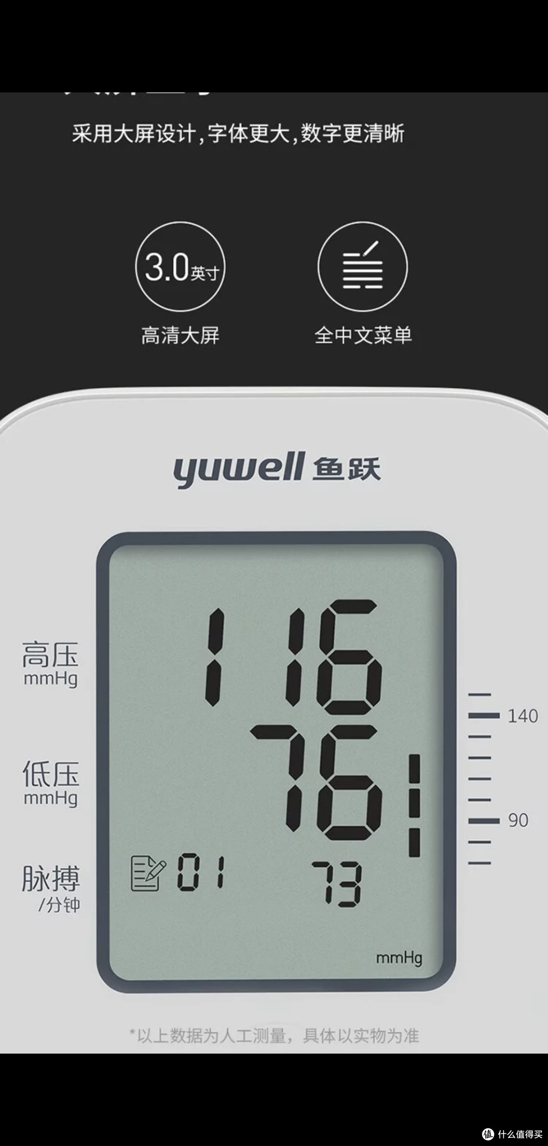 鱼跃YE660A血压计：精准守护家人健康