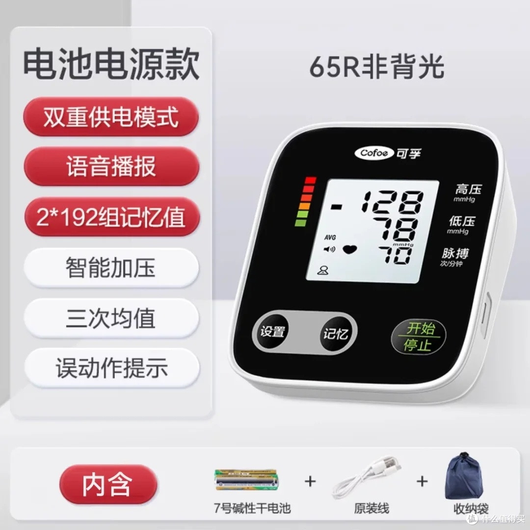 可孚血压计：精准守护全家健康