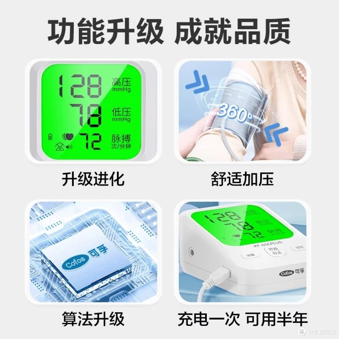 可孚电子血压计：精准守护家人健康