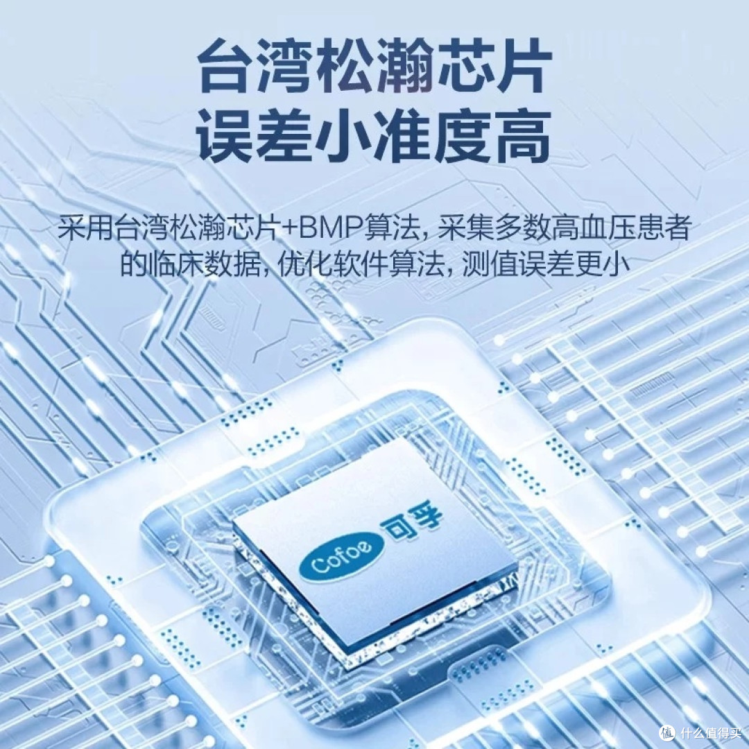 可孚电子血压计：精准守护家人健康
