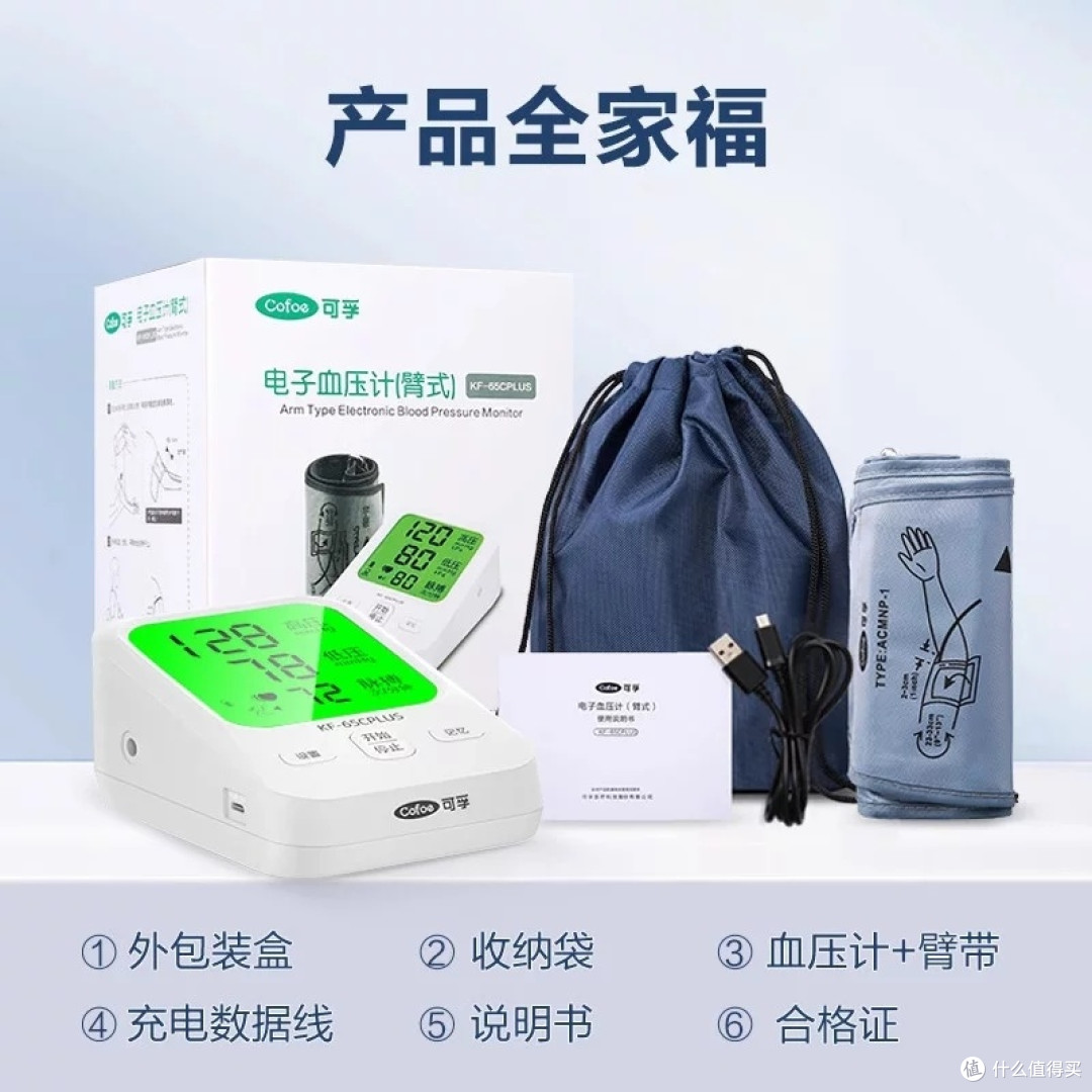 可孚电子血压计：精准守护家人健康