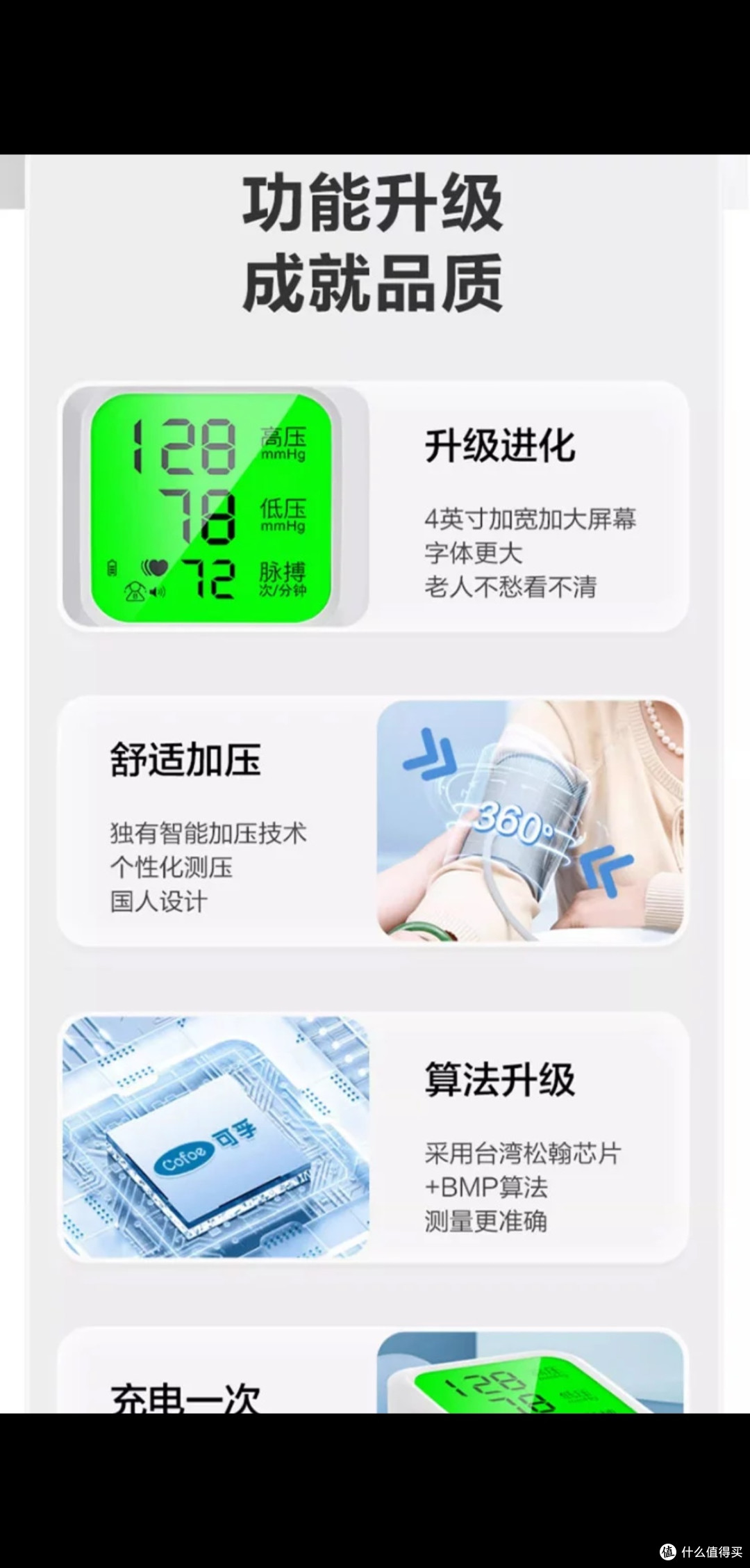 可孚电子血压计：精准守护家人健康