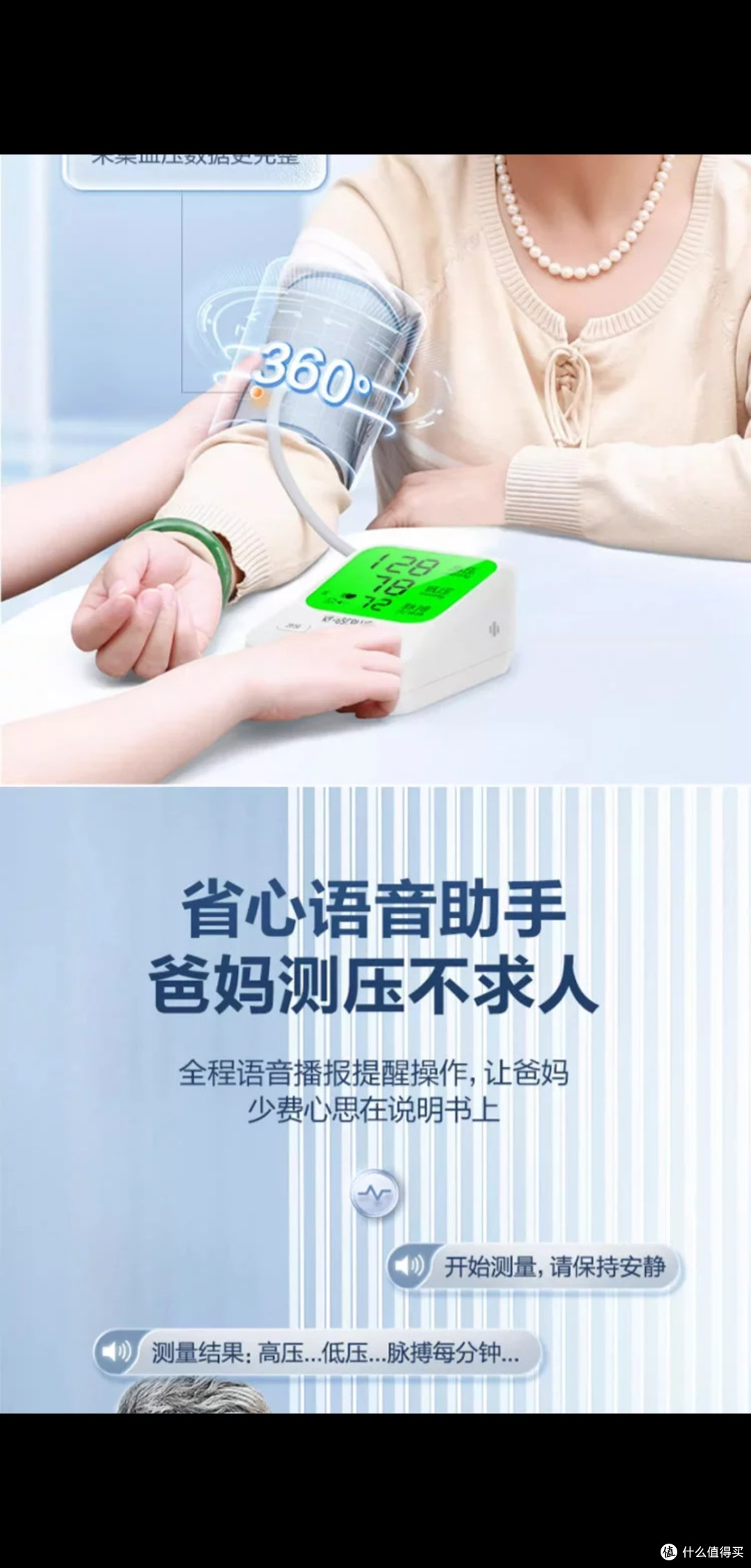 可孚电子血压计：精准守护家人健康