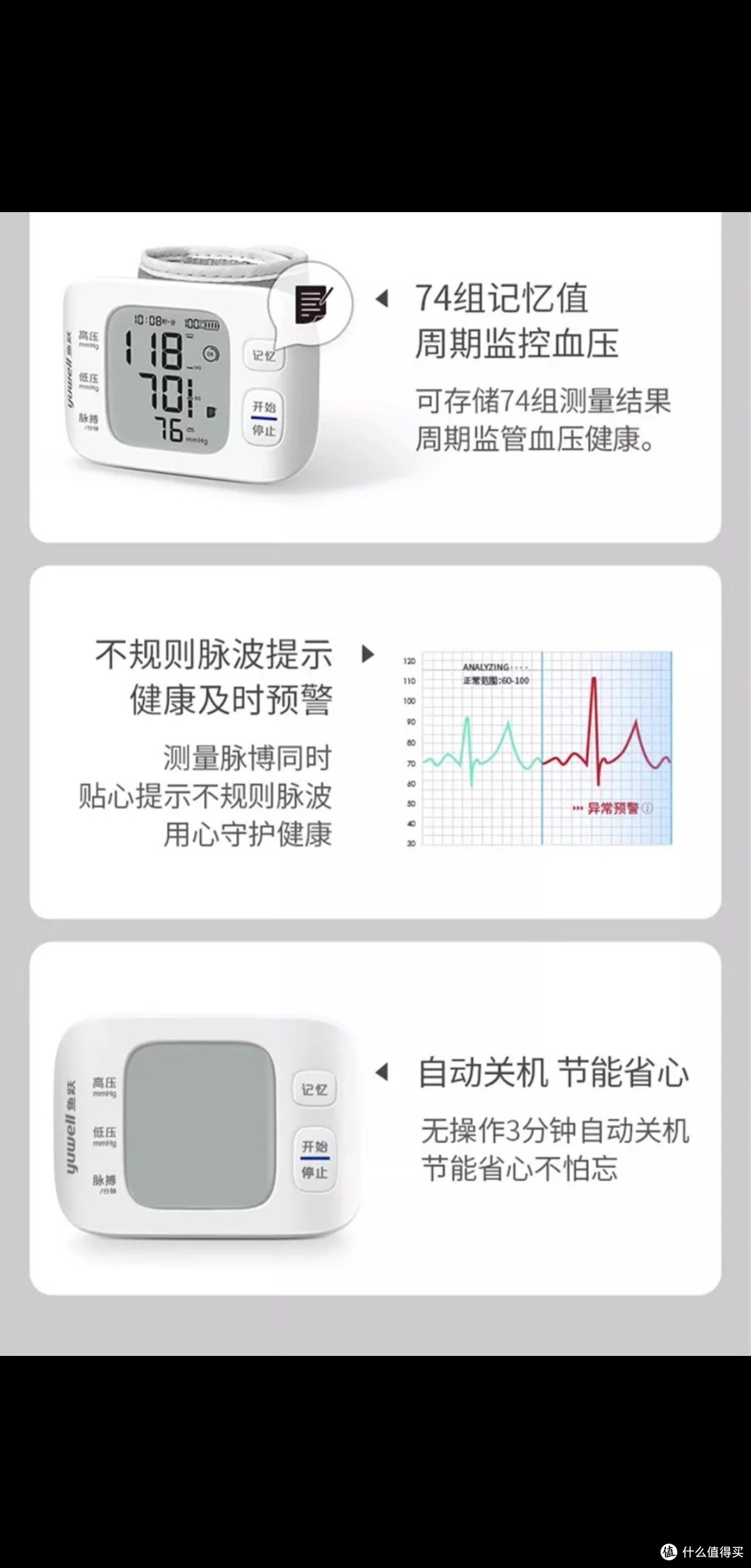 鱼跃智能血压计：精准守护家人健康