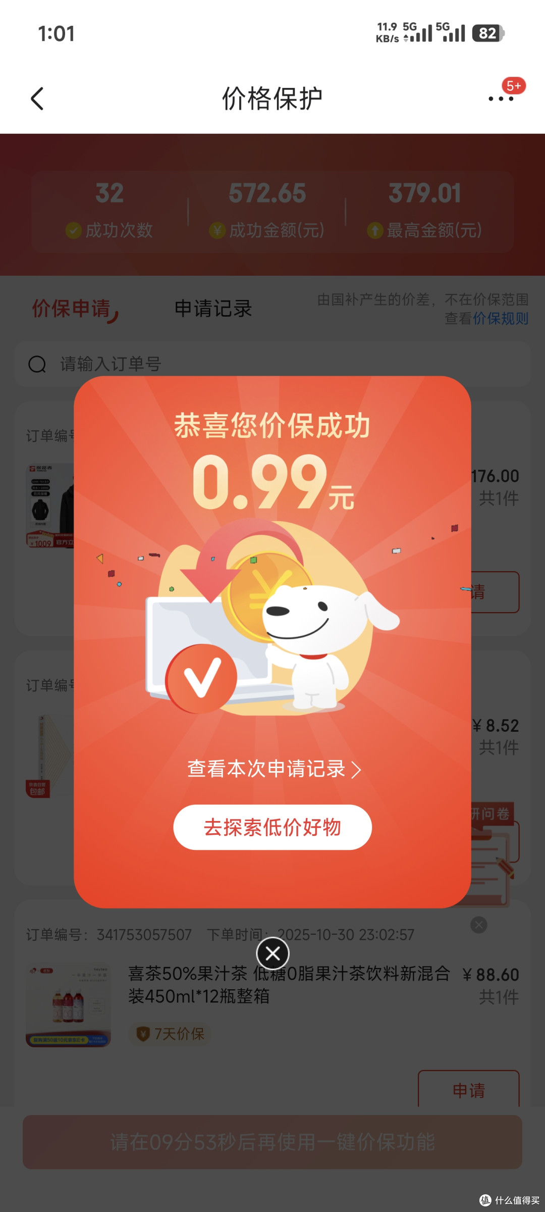 双11血拼后别忘查保价!我一键找回九毛九也开心~