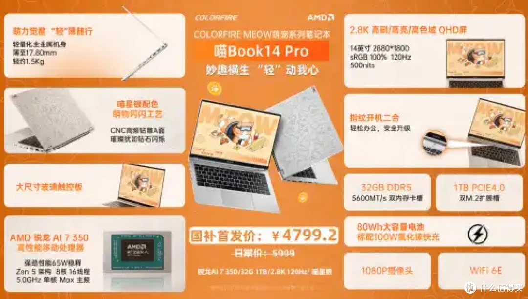 七彩虹MEOW喵Book14 Pro轻薄本上市:采用锐龙AI 7 350处理器