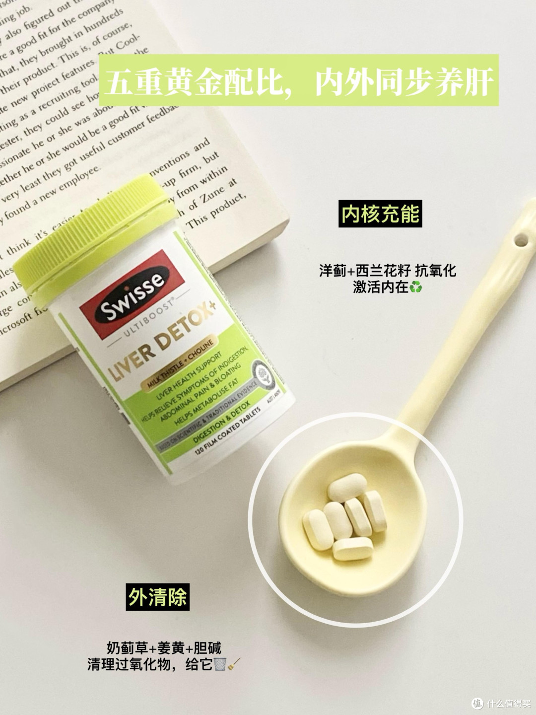 熬夜男生的“肝”货救星：Swisse胆碱护肝片，把我从昏沉里拽出来